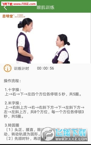 弱视训练体验版