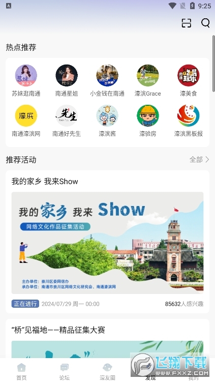 濠滨论坛app官方版
