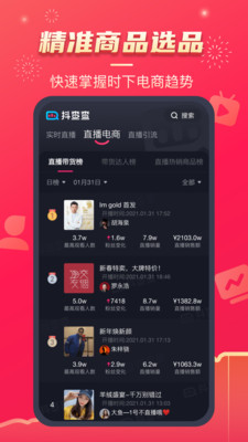 抖查查app官方版