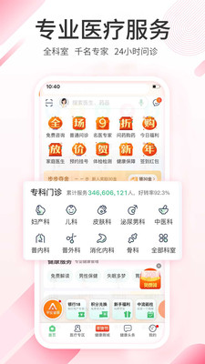 平安健康app2024官方版