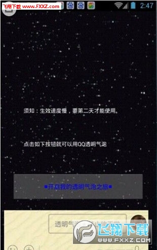 qq透明气泡生成器安卓版
