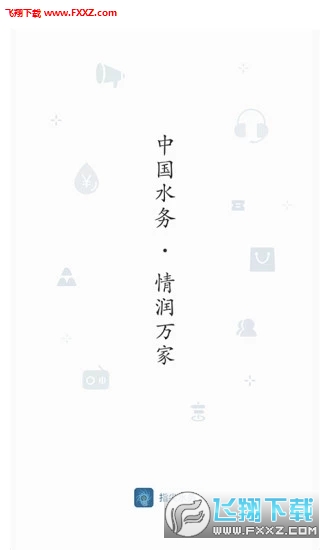 指尖水务app官方版