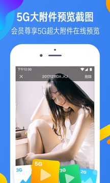 迅雷镖局邮箱app