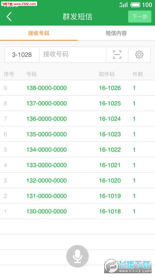 快递短信宝