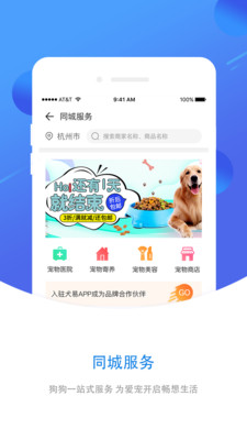 犬易APP安卓版