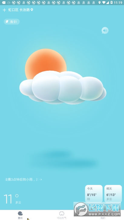 天天天气app