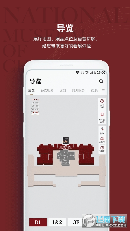 国家博物馆app