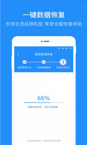 手机数据恢复精灵通用版
