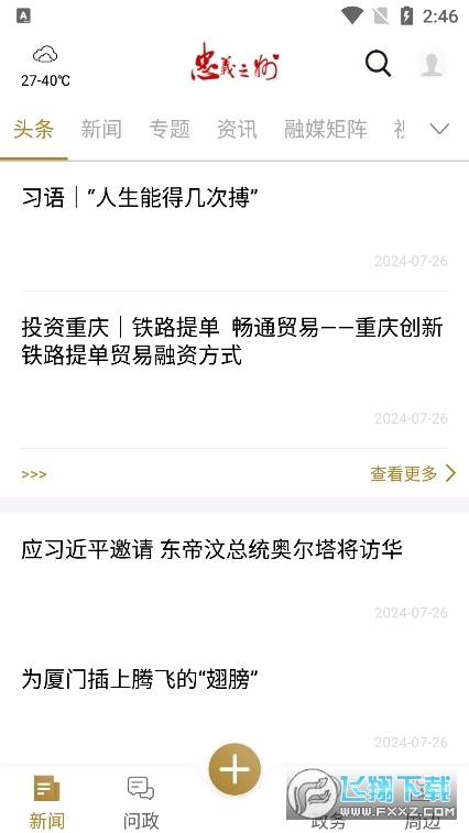 忠义之州app官方最新版