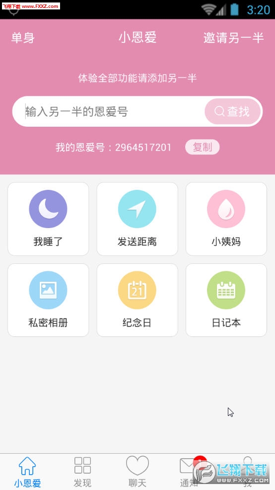 小恩爱手机版