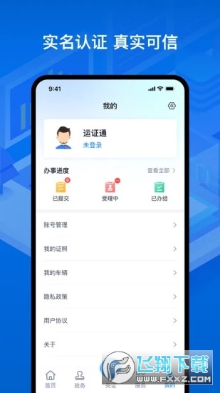 湖南道路运输APP(运证通)