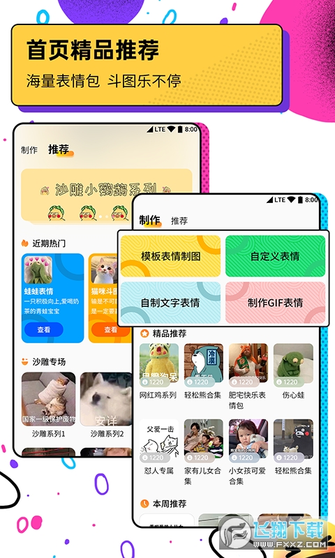 斗图表情包广场最新app