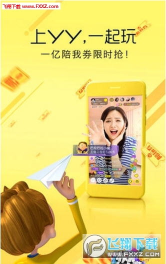 YY陪我版app