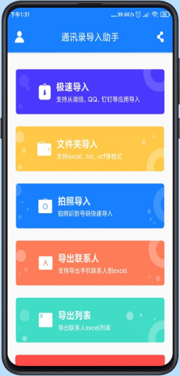 安卓版通讯录导入助手