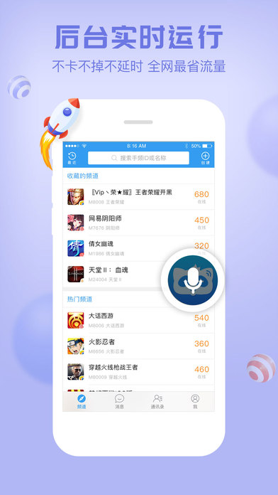 66语音app