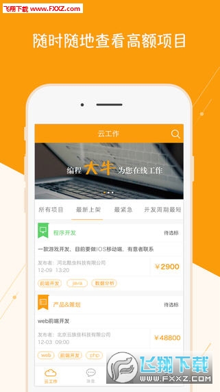 云沃客安卓版