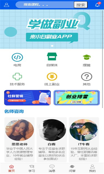 小白副业兼职软件官方正版