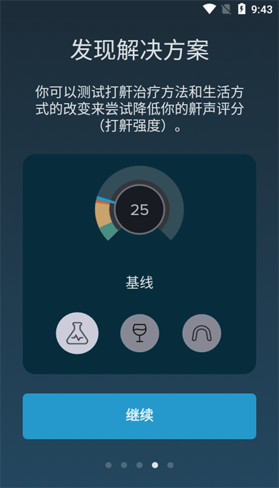 鼾声分析器安卓版