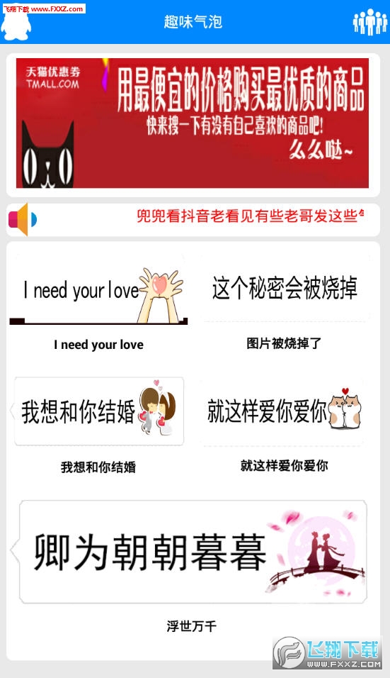 趣味气泡app