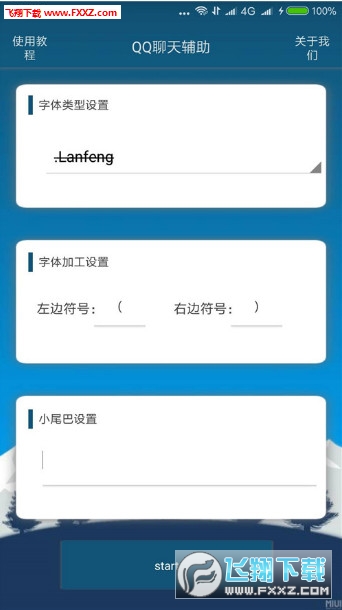 安卓QQ聊天字体辅助器