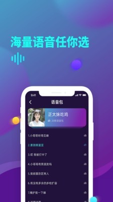 精英变声器永久免费