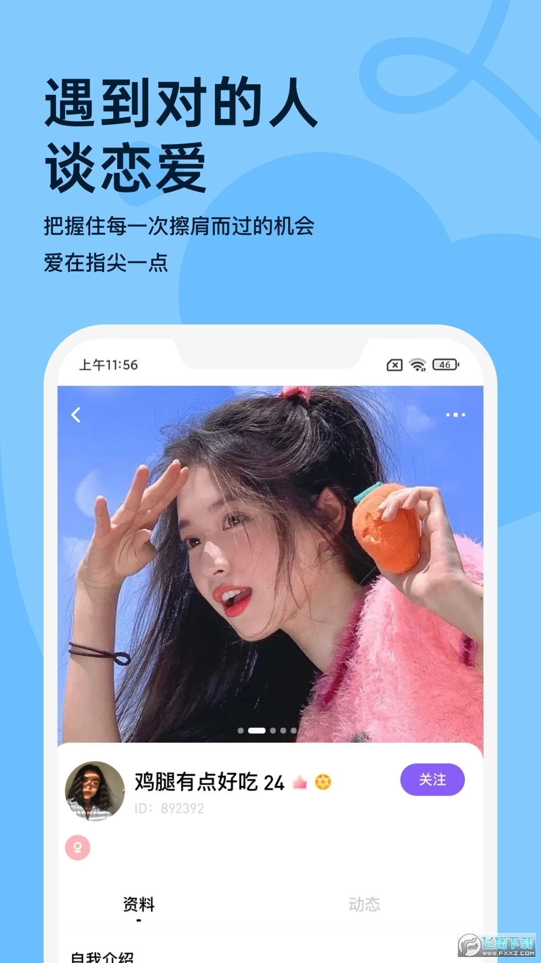 越约全球聊天