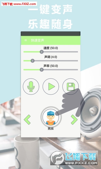 魔音变声器通话变声软件中文版