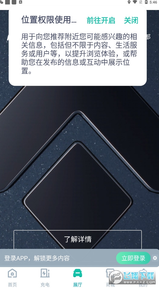 广汽埃安充电桩app