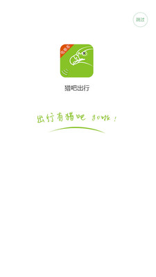 猎吧出行APP安卓版