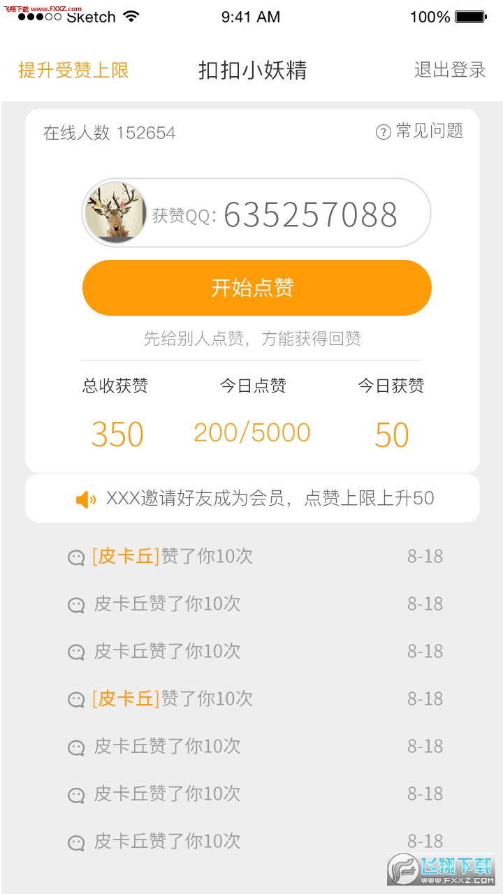 扣扣小妖精app