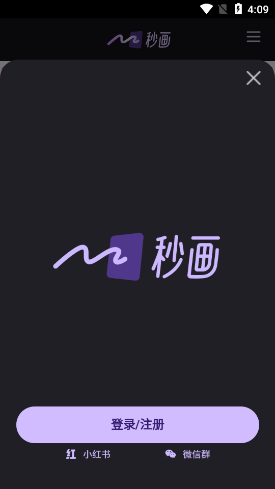 商汤秒画安卓app手机版