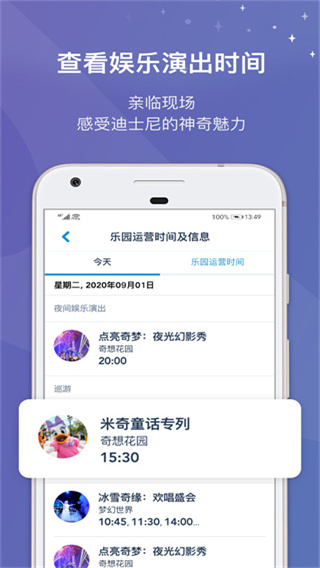 上海迪士尼app官方下载最新版