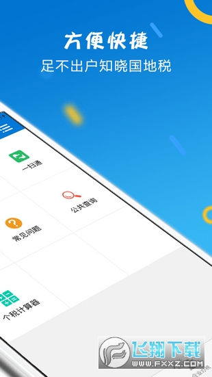 山东电子税务局app官方版