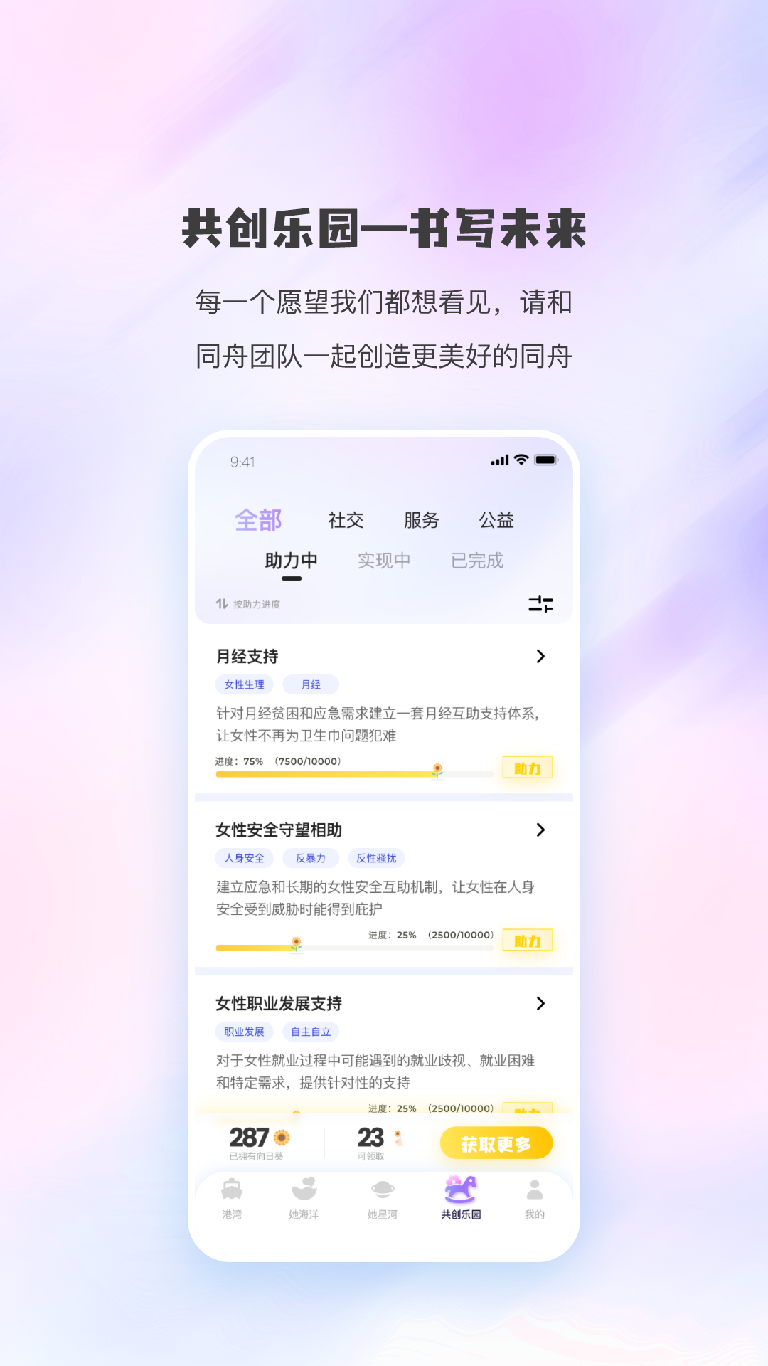 同舟互助女性社区平台