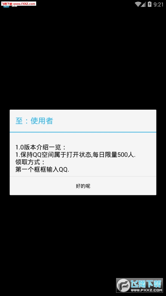 潮访客-1.0app