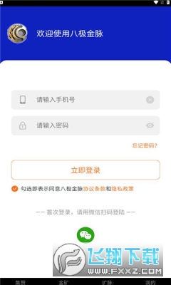 八极金脉app官方版
