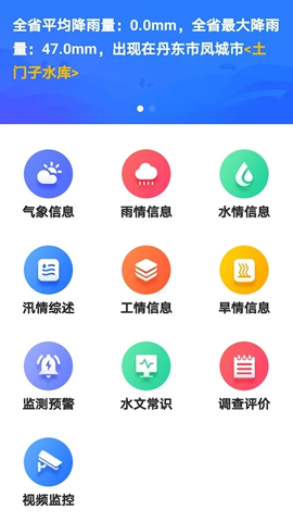 掌上辽汛安卓最新版
