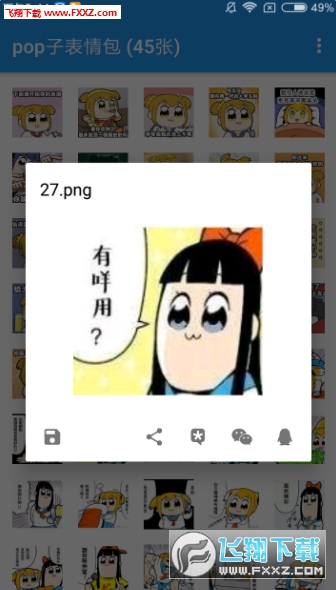 pop子表情包app