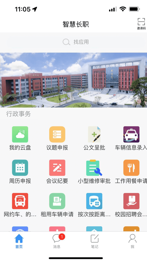 智慧长职app下载最新版(长治职业技术学院)