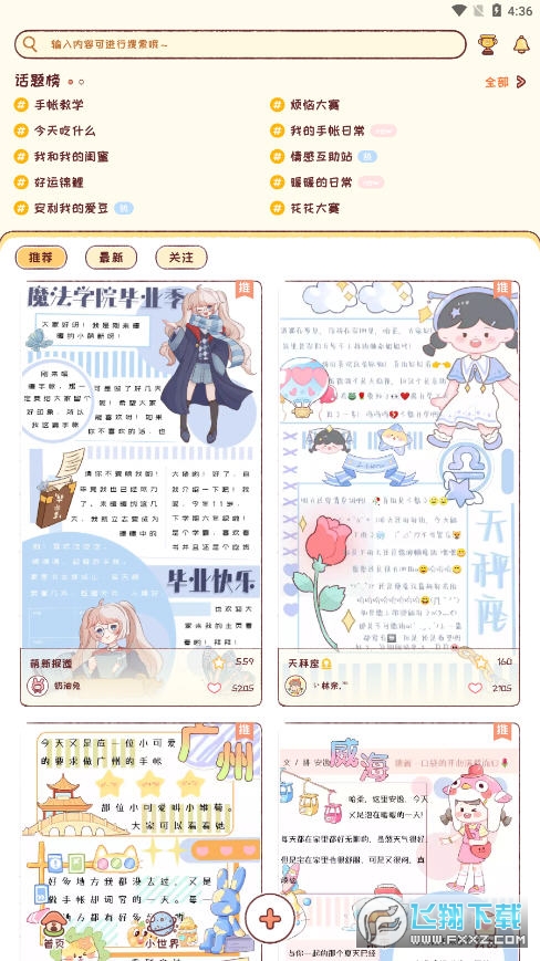 暖暖手帐app