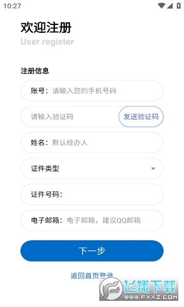 苏e通app官方版
