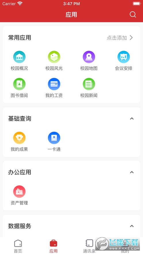 数智三职app最新版本