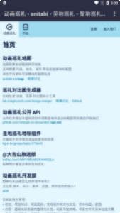 anitabi动画巡礼app最新版