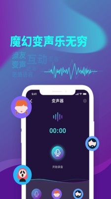 精英变声器永久免费