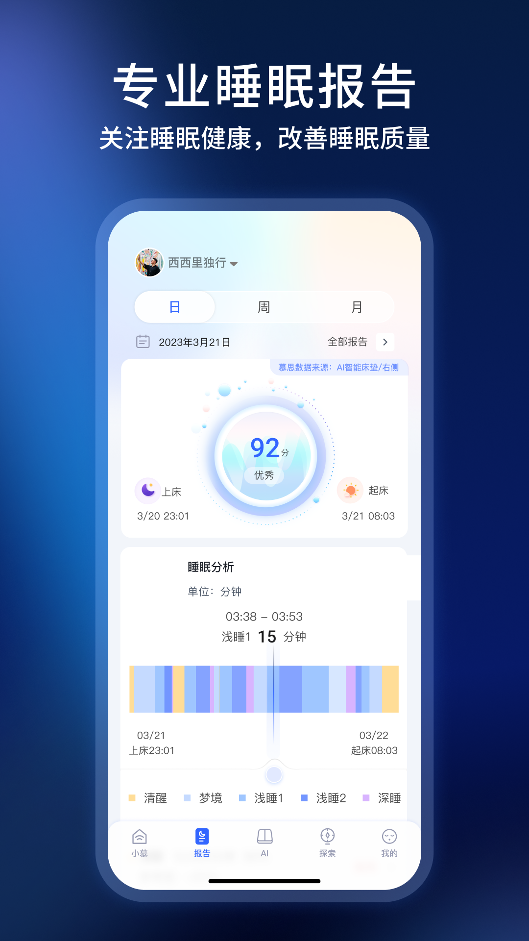智慧慕思APP官方安卓下载最新版