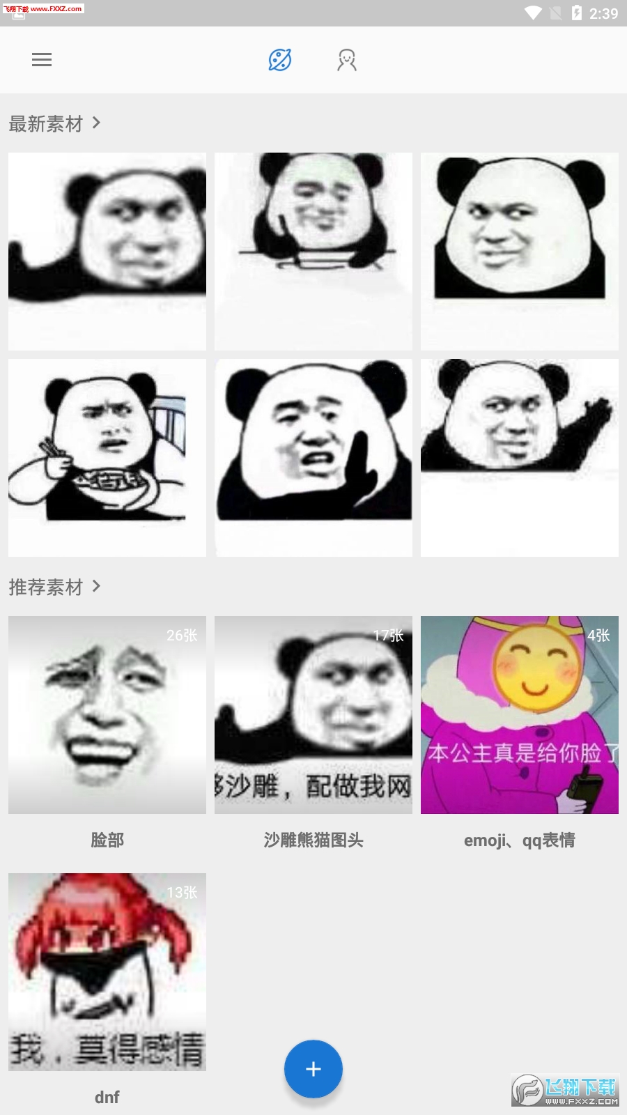 小鱼表情免费app