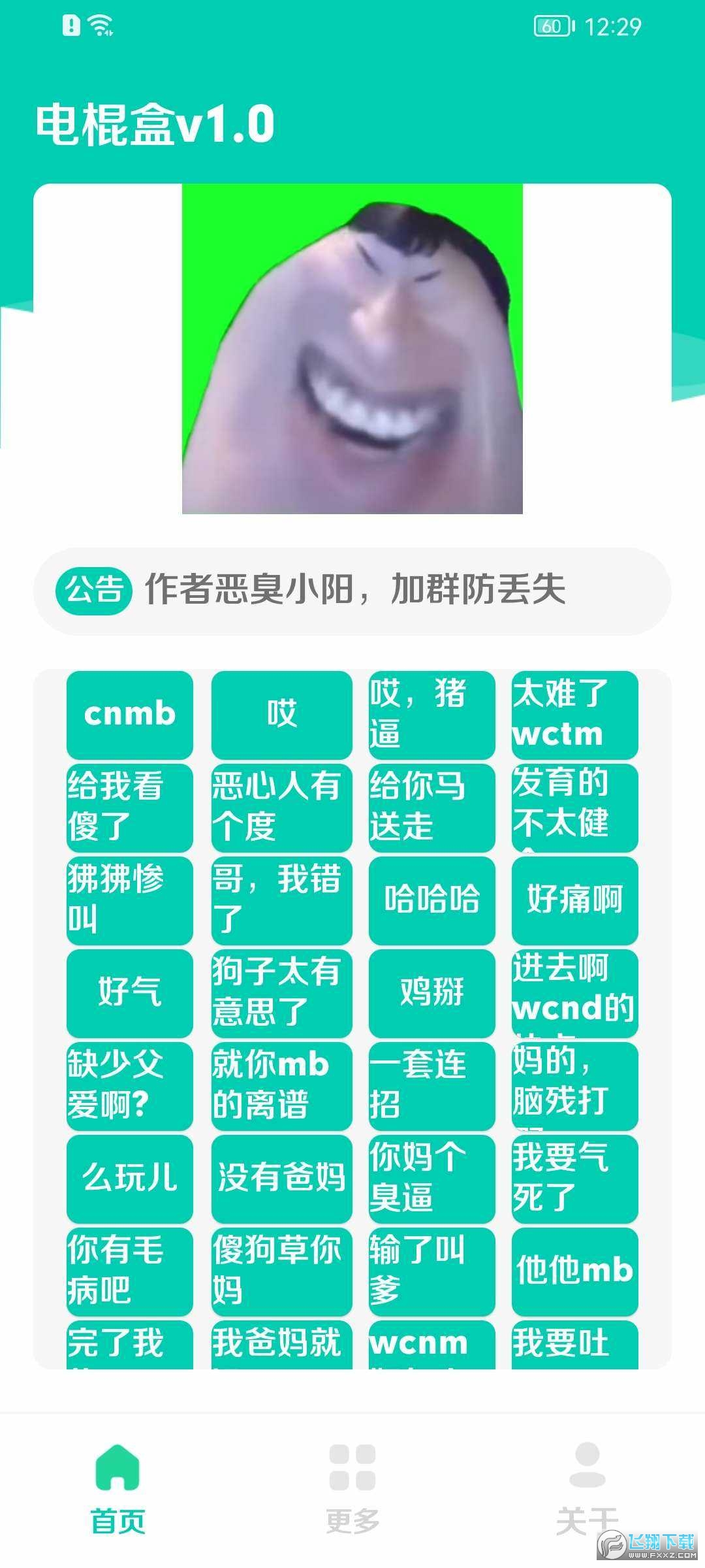 电棍盒