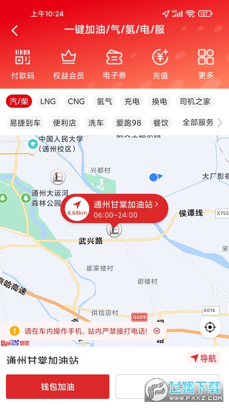 中石化加油app官方下载安卓版