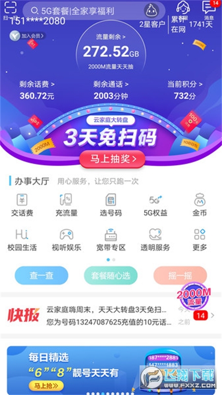 中国移动江西和我信app官方版