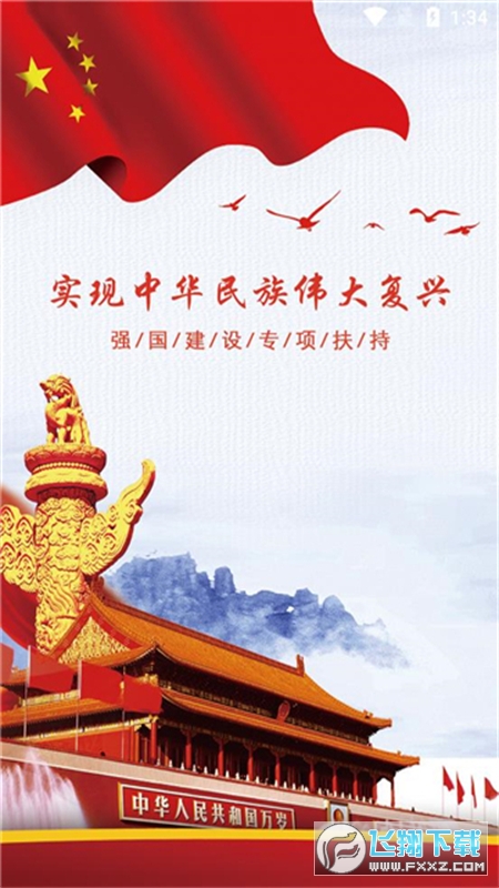 强国复兴app官方版